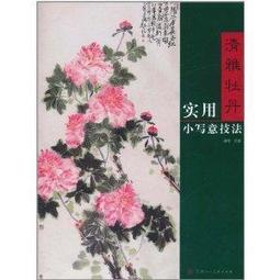 【國畫 工筆】一學就會工筆雜花畫法國畫技法入門秘訣系列 [平裝] 歷史價格詳細信息