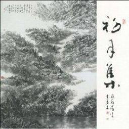 【國畫】月照上人書儲吉旺詩詞選(百詩百書百畫)(精) 歷史價格詳細信息