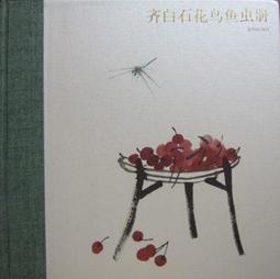 齊白石山水大幅畫作，著作刊載於在1979年9月25月中國人民美術月刊 歷史價格詳細信息