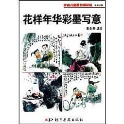 花樣彩繪蒸點心 馮嘉慧 2015-1 江蘇美術 歷史價格詳細信息