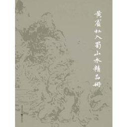 黃賓虹山水畫作八十歲後以黑密厚重、黑里透亮為特色，為「黑賓虹」。他的技法，得力於李流芳、程邃，所作重視章法上的虛實、繁簡、疏密的統一；用筆如作篆籀，洗鍊凝重 歷史價格詳細信息