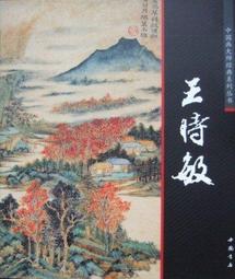 【國畫 畫冊】孫震生(當代工筆名家技法解析)新視界  平裝 歷史價格詳細信息