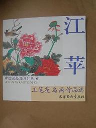 工筆花鳥畫-江蘇省花鳥畫研究會名譽會長 陳修範 歷史價格詳細信息