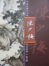 【畫冊】中國近現代名家畫集王憨山 歷史價格詳細信息