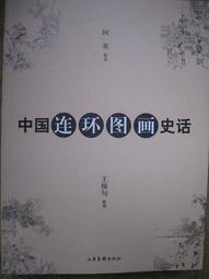 《中國特色話語：陳安論國際經濟法學 第四卷　下冊》/陳安 歷史價格詳細信息