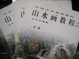 中國山水盆景藝術 / 陳智之、林超、吳聖蓮 編著 /  大展出版社・品冠文化 歷史價格詳細信息