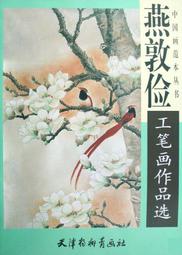 中國的藝術畫廊中 世界性永恒的魅力【美麗的羽毛畫】 充滿生命力感 栩栩如生【比 壽 】=A2-630 歷史價格詳細信息