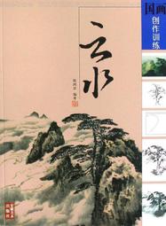 水彩畫構圖的法則：聰明運用實景照片/ 赤坂孝史 歷史價格詳細信息