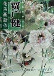 新品花鳥畫富貴白頭絲綢卷軸畫客廳裝飾掛畫國畫風水畫壁畫禮品畫 歷史價格詳細信息