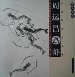 周昌蕓先生紀念集 --- 谷正綱 封面題簽 --- 67年出版 --- 亭仔腳舊書 歷史價格詳細信息
