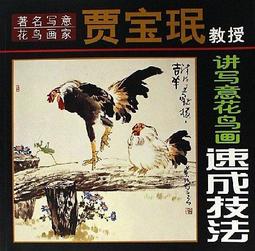 【繪畫】賈寶瑉(中國當代最具實力美術名家薈萃) 平裝 歷史價格詳細信息