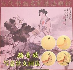 【繪畫】顧青蛟寫意松樹 平裝 歷史價格詳細信息