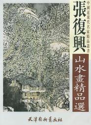 【畫冊】中國近現代名家畫集王憨山 歷史價格詳細信息