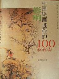 《影響中國命運的答卷：董仲舒《賢良對策》與儒學的興盛》/深川真樹 歷史價格詳細信息