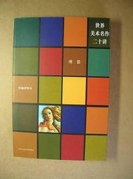世界二十次重要戰爭 --- 三軍聯合大學58年初版 --- 亭仔腳舊書 歷史價格詳細信息