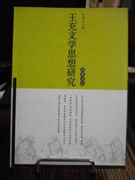 天母二手書店**玉樓夢小說藝術研究 李宏偉 社會科學文獻 2011/01/01 歷史價格詳細信息