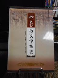 天母二手書店**東南亞考察論鄭和(附書套) 北京大學 孔遠志 鄭一鈞 編著 2008/09/01 歷史價格詳細信息