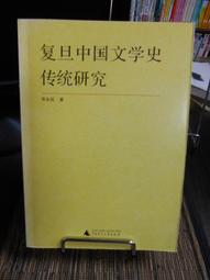 西方傳統文化導論 楊濱章 東北林業大學出版社 9787567407923 歷史價格詳細信息