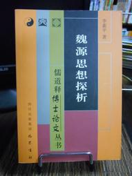 天母二手書店**魏文帝集全譯－－中國歷代名著全譯叢書　附曹丕年譜（題解﹑原文﹑注釋﹑譯文）629頁 貴州人民 三國魏. 歷史價格詳細信息