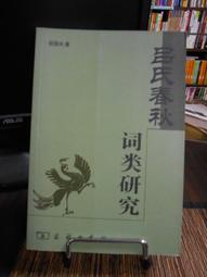《商務》詞選(民國71年)胡適【頭大大-古書善本】甲10◎BH7 歷史價格詳細信息