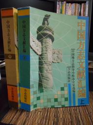 天母二手書店**上海方志研究綜論(430頁) 上海地方志辦公室 上海社會科學院 2008/01/01 歷史價格詳細信息
