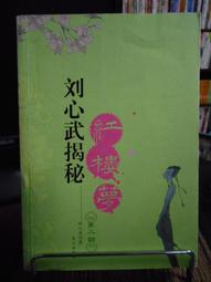 天母二手書店**劉晏 楊炎評傳（中國思想家評傳叢書）（典藏版） 齊濤 馬新 著 南京大學出版社 2011/4/1 歷史價格詳細信息