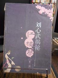 天母二手書店**劉晏 楊炎評傳（中國思想家評傳叢書）（典藏版） 齊濤 馬新 著 南京大學出版社 2011/4/1 歷史價格詳細信息