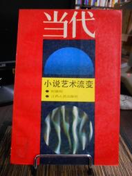 《當代小說修辭性語境差闡釋》/祝敏青、 林鈺婷 歷史價格詳細信息