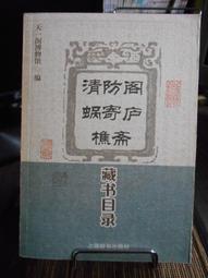 《上海博物館藏戰國楚竹書（三）》讀本 /季旭昇等編 歷史價格詳細信息
