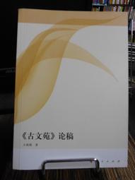 天母二手書店**古詩鑒賞辭典－－中國歷代詩文鑑賞系列（全12卷）（Ｊ） 賀新輝　主編 中國婦女 2004/7/1 歷史價格詳細信息