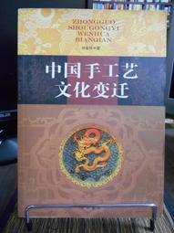 天母二手書店**中國藝術研究院首屆研究生碩士學位論文集－－戲曲卷（馬致遠劇作論考﹑論長生殿　等）650頁 文化藝術出版 歷史價格詳細信息