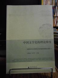 新編西洋文學概論：上古迄文藝復興（修訂版） [西洋文學08] 歷史價格詳細信息
