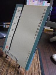 書 【古籍】函宇通校釋：地緯 歷史價格詳細信息