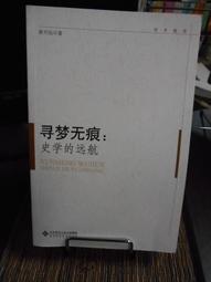 天母二手書店**尋一個不受人惑的人－－談時勢與社會（未拆封） 胡適著 新世界 2013/2/28 歷史價格詳細信息