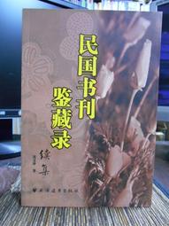 天母二手書店**民國時期浙江醫藥史 朱德明　著 中國社會科學 2009/01/01 歷史價格詳細信息