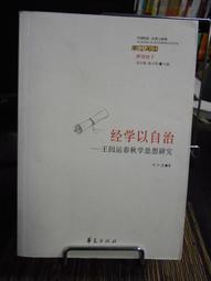 天母二手書店**經書淺談 國文天地 楊伯峻 等著 1990/11/01 歷史價格詳細信息