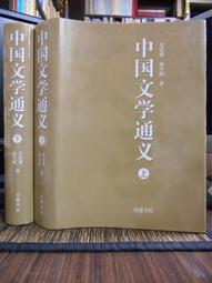 天母二手書店**中國通史綱要續編（1919-1949） 白壽彝主編　 上海人民出版社　 1987/08/01 歷史價格詳細信息