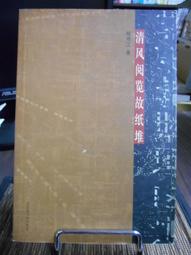 天母二手書店**北京圖書館藏珍本年譜叢刊詳目 北京圖書館編 北京圖書館出版 歷史價格詳細信息