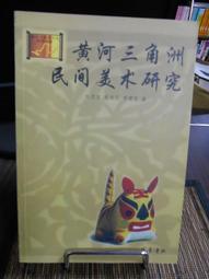天津民間宗教史 濮文起 編 2018 山東畫報出版社 歷史價格詳細信息