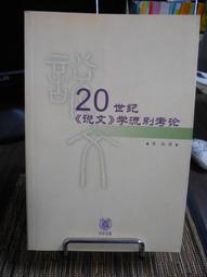 論說文寫作技巧 夏明華 世一 無劃記 L70 歷史價格詳細信息