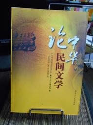 天津民間宗教史 濮文起 編 2018 山東畫報出版社 歷史價格詳細信息