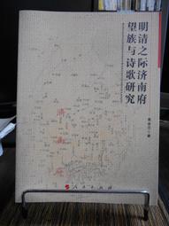 《明清之際的大別山區域》/史語所 歷史價格詳細信息