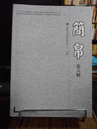 天母二手書店**漢簡箋正（精裝，初版，634頁） 藝文印書館 ［清］鄭珍;鄭之同 1991/01/01 歷史價格詳細信息