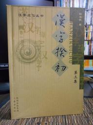 天下文化 第三波健保改革之路 落實醫療資源分配正義 推動健保永續，促進全民健康 黃煌雄、江東亮、蔡淑鈴等 全新 歷史價格詳細信息