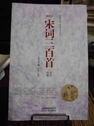 天母二手書店**宋詞的文學質性研究（449頁） 許興寶　著 巴蜀書社 2009/11/1 歷史價格詳細信息