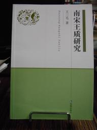 天母二手書店**南宋心學學派的文學研究 中國社會科學 陳忻 著 2006/11/1 歷史價格詳細信息