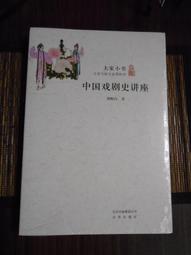 中國戲劇與劇場史 五南文化 政府出版品 歷史價格詳細信息