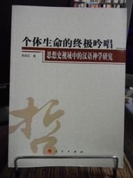 漢語神學術語辭典  拉丁-英-漢語並列 | 雷立柏編 | 北京：宗教文 歷史價格詳細信息