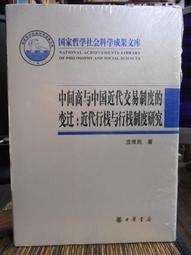 近代中國維新思想研討會 / 中央研究院近代史研究所編　萬卷樓圖書 歷史價格詳細信息