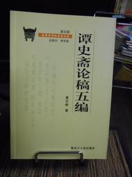 天母二手書店**金代文學家年譜（上下）1433頁 王慶生 著 江蘇古籍 2005/3/1 歷史價格詳細信息